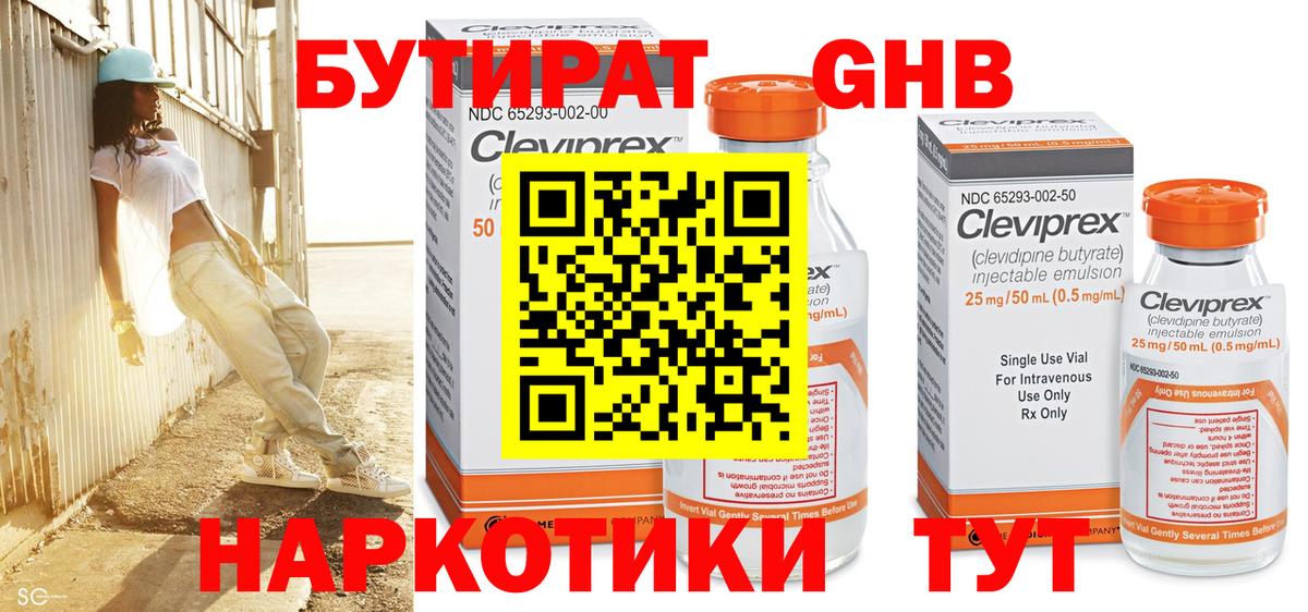 БУТИРАТ буратино Лабинск