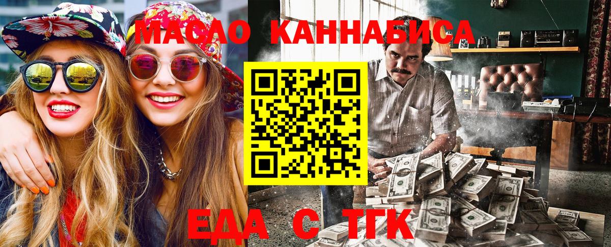 Лабинск  Печенье с ТГК конопля  Вход с VPN 