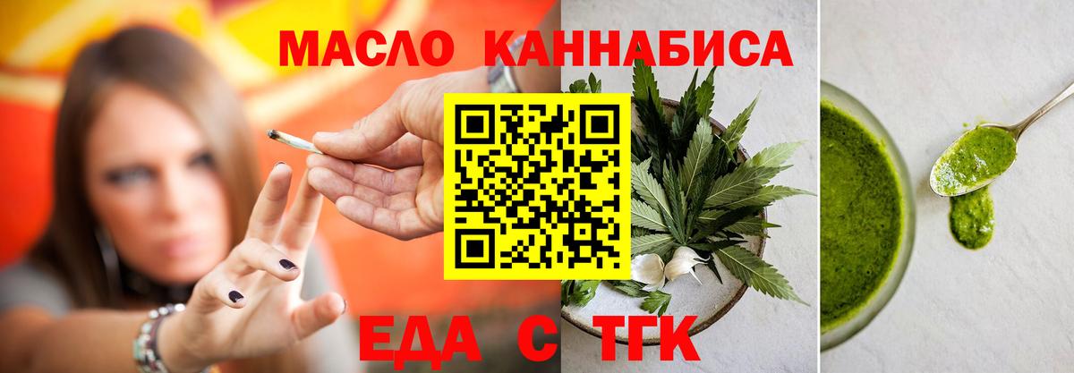 Еда ТГК конопля Лабинск