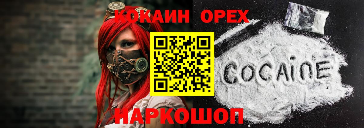 КОКАИН Колумбийский  Вход с VPN  Лабинск  COCAIN  COCAIN FishScale 