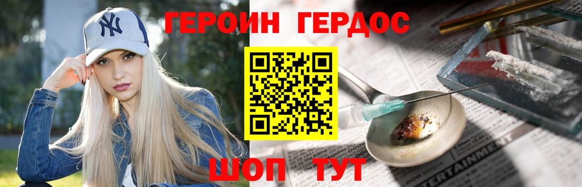 Лабинск  ГЕРОИН  Вход с VPN  ГЕРОИН белый 