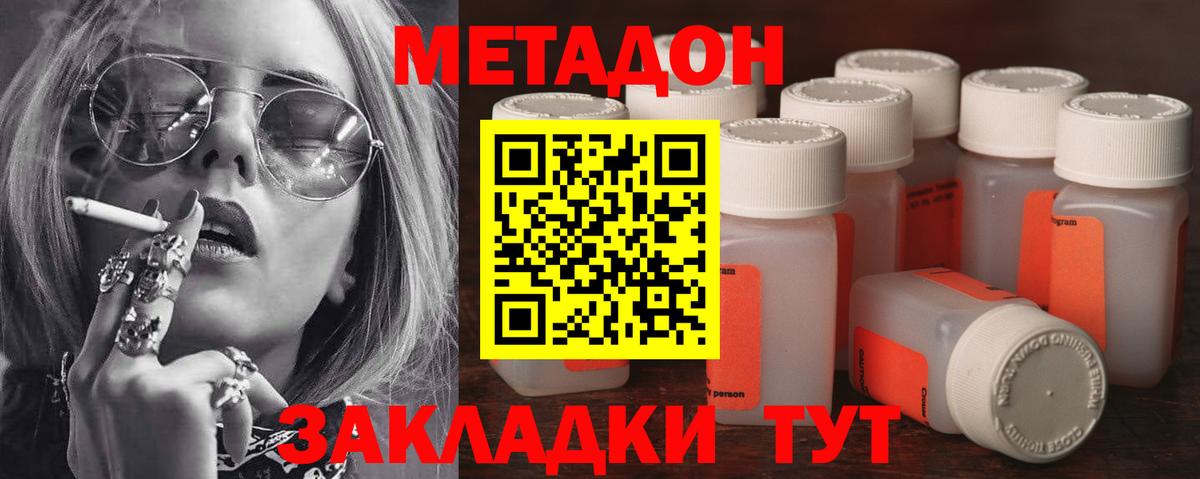 Метадон кристалл Лабинск